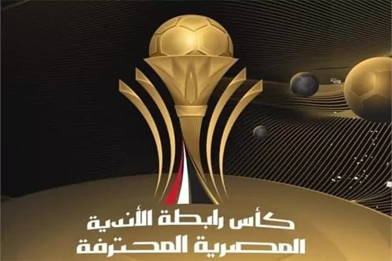 جدول مباريات اليوم: البطولة الختامية لكأس الرابطة